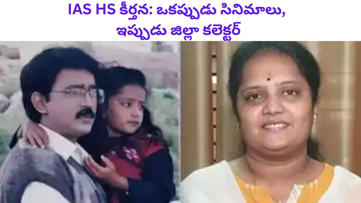 IAS HS కీర్తన