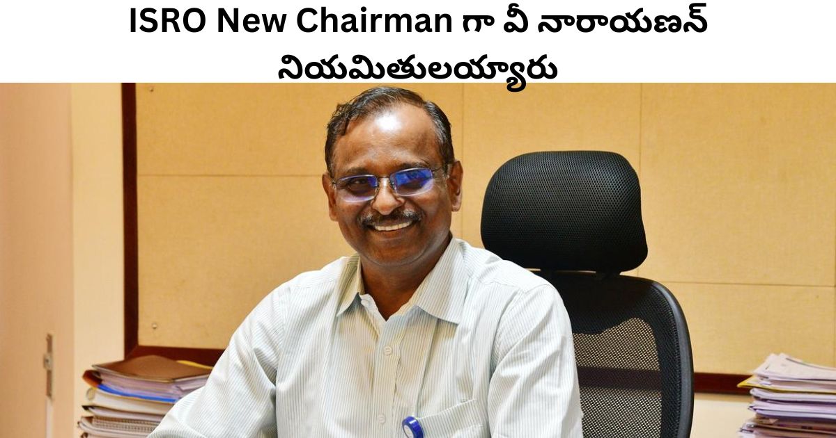 ISRO New Chairman V Narayanan