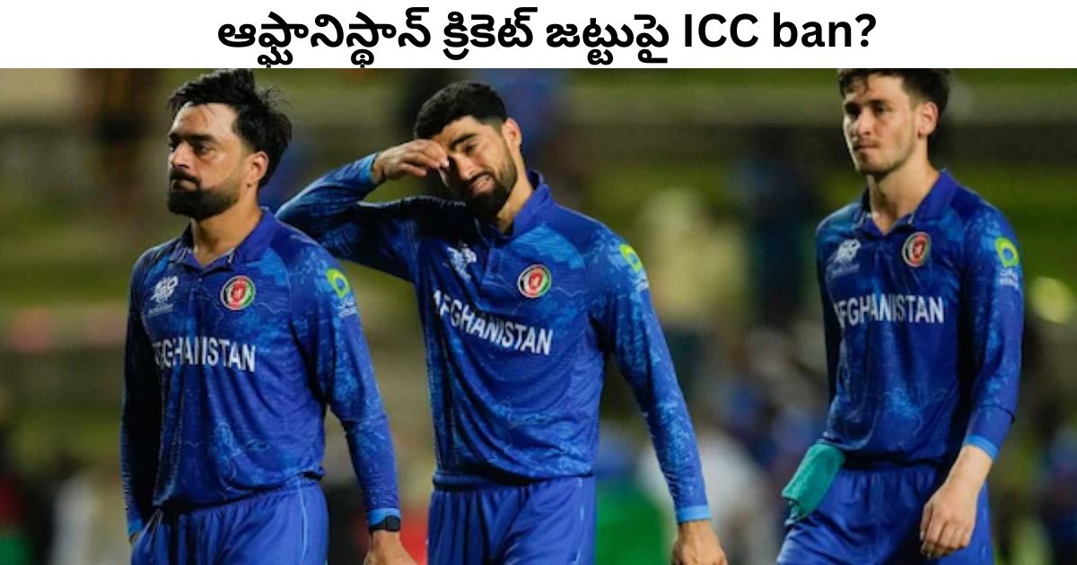 ICC ban on Afghanistan Cricket