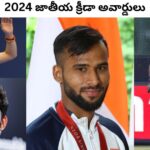 2024 జాతీయ క్రీడా అవార్డులు