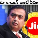 What is a Jio Coin ?