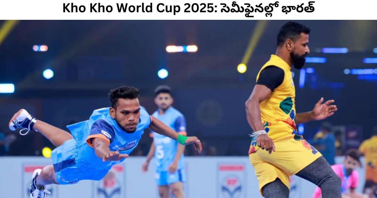 Kho Kho World Cup 2025: సెమీఫైనల్లో భారత్